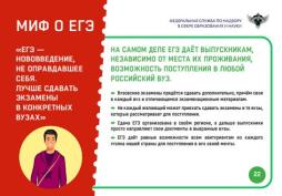 22 мифа о ЕГЭ