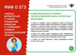 22 мифа о ЕГЭ