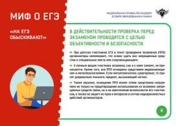 22 мифа о ЕГЭ