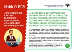 22 мифа о ЕГЭ