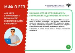 22 мифа о ЕГЭ