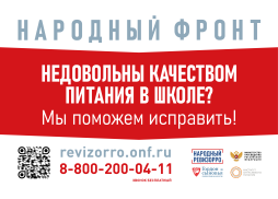 Телефон  Горячей линии по организации бесплатаного горячего питания для учащихся 1-4 классов Народного фронта