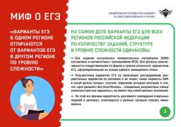 22 мифа о ЕГЭ