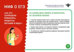 22 мифа о ЕГЭ