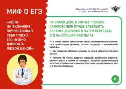 22 мифа о ЕГЭ