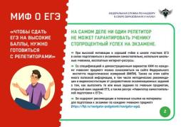 22 мифа о ЕГЭ