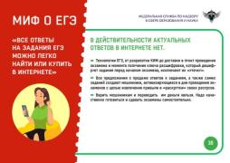 22 мифа о ЕГЭ