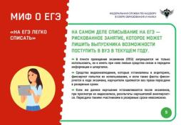 22 мифа о ЕГЭ