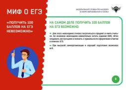 22 мифа о ЕГЭ